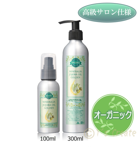 ミネラリア ホホバオイル（ディスペンサー付）