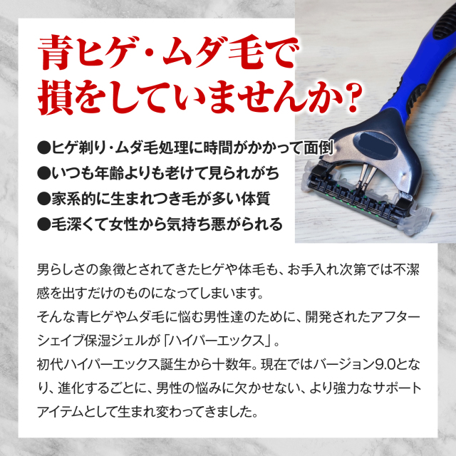 発毛＆保湿ジェル：ハイパーエックス 9.0 EGF 2本セット｜メンズコスメ