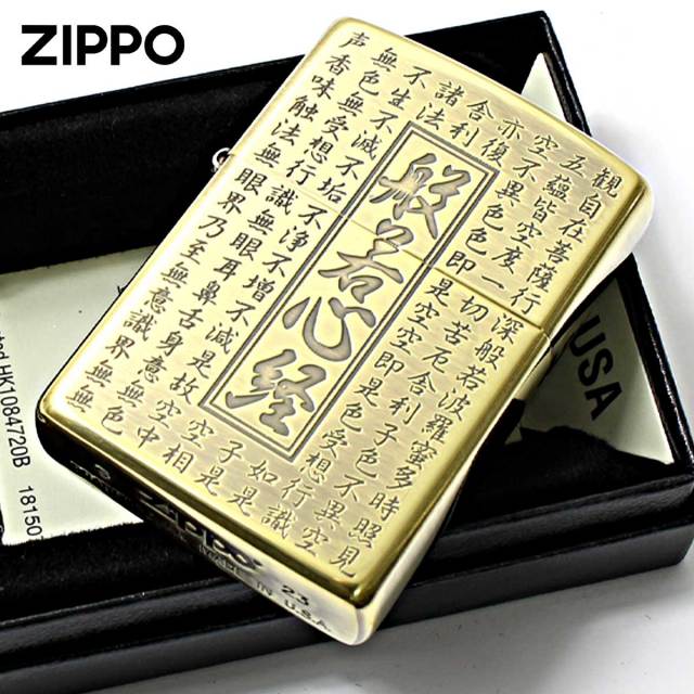 Zippo ジッポー 般若心経 真鍮イブシ Heart Sutra HS-KB メール便可