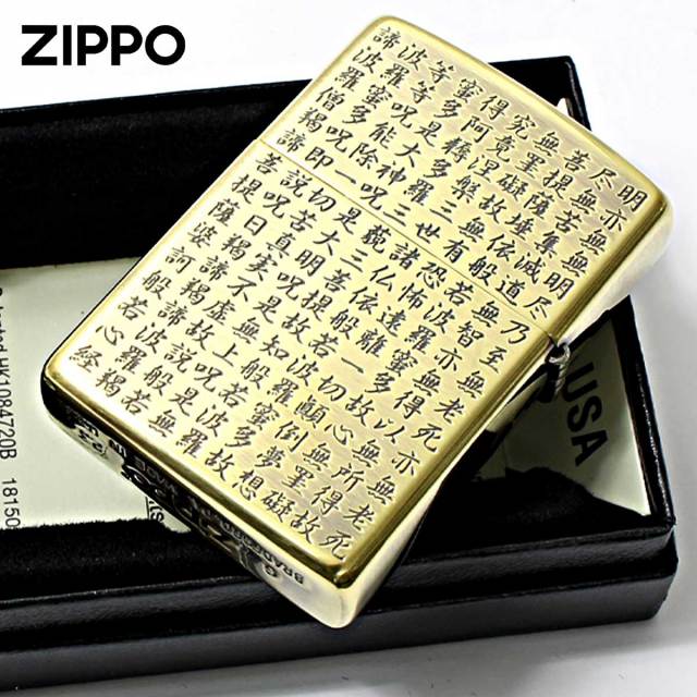 Zippo ジッポー 般若心経 真鍮イブシ Heart Sutra HS-KB メール便可