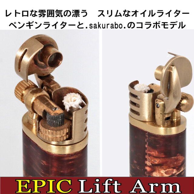 エピック リフトアームタイプ オイルライター 樺細工（桜皮細工） EPIC