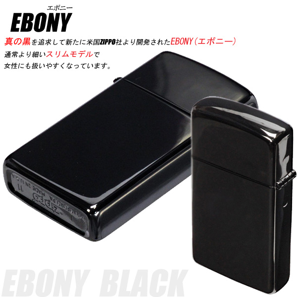 zippo ジッポ ジッポーライター 28123エボニースリム 漆黒のブラック