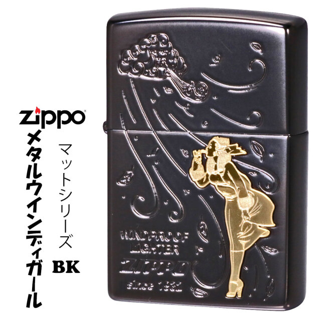 zippo(ジッポーライター)人気の「WINDY」デザイン ブラック メタル貼り