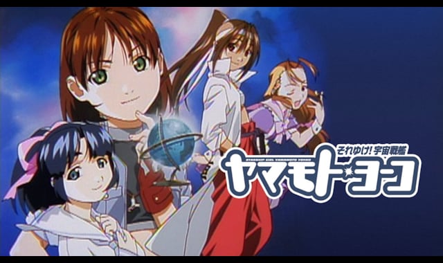 TVA それゆけ！宇宙戦艦ヤマモト・ヨーコ | バンダイチャンネル｜最新