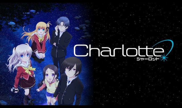 Charlotte(シャーロット) | バンダイチャンネル｜最新作から不朽の名作