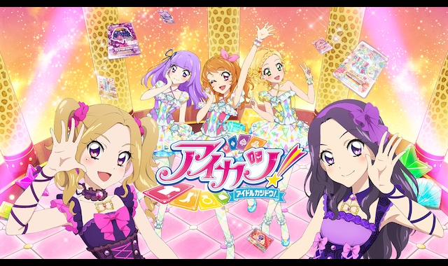 アイカツ！（4thシーズン） | バンダイチャンネル｜最新作から不朽の