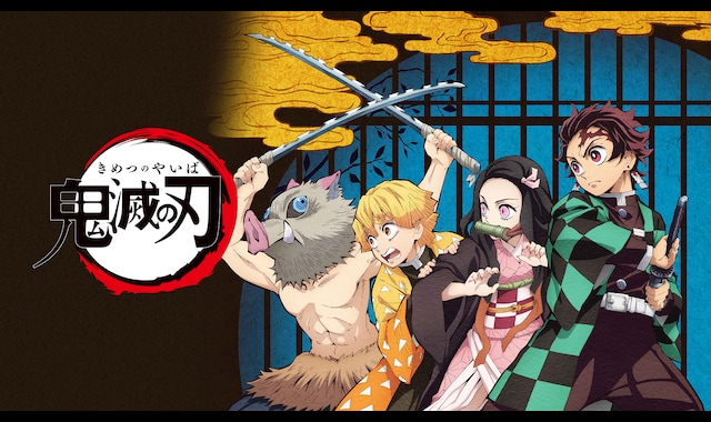 テレビアニメ「鬼滅の刃」竈門炭治郎 立志編 | バンダイチャンネル