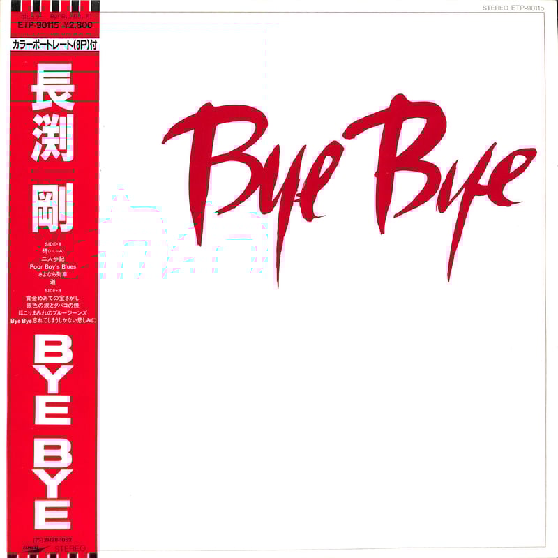長渕剛 / Bye Bye [※国内盤,品番:ETP-90115］ (LPレコード) | Bo
