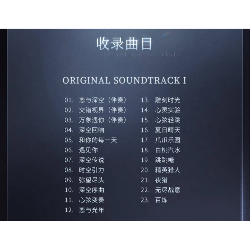 第3期・販売分【 他商品との同梱発送不可 】恋与深空（恋と深空