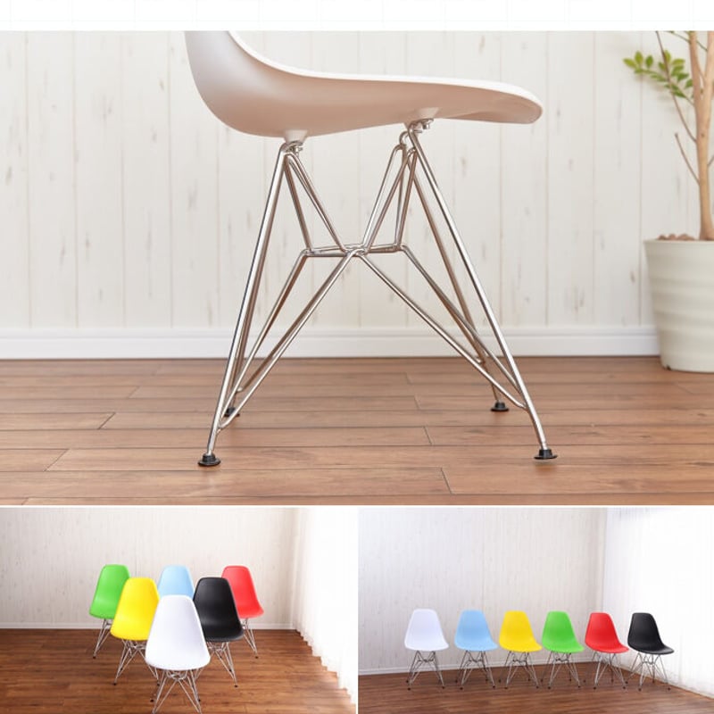 イームズチェア EAMES-DSR 〈サイドシェルチェア〉 エッフェルベース