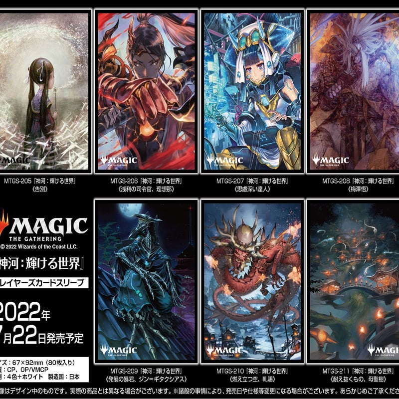 エンスカイ]プレイヤーカードスリーブ「神河：輝ける世界」 | 花唐草