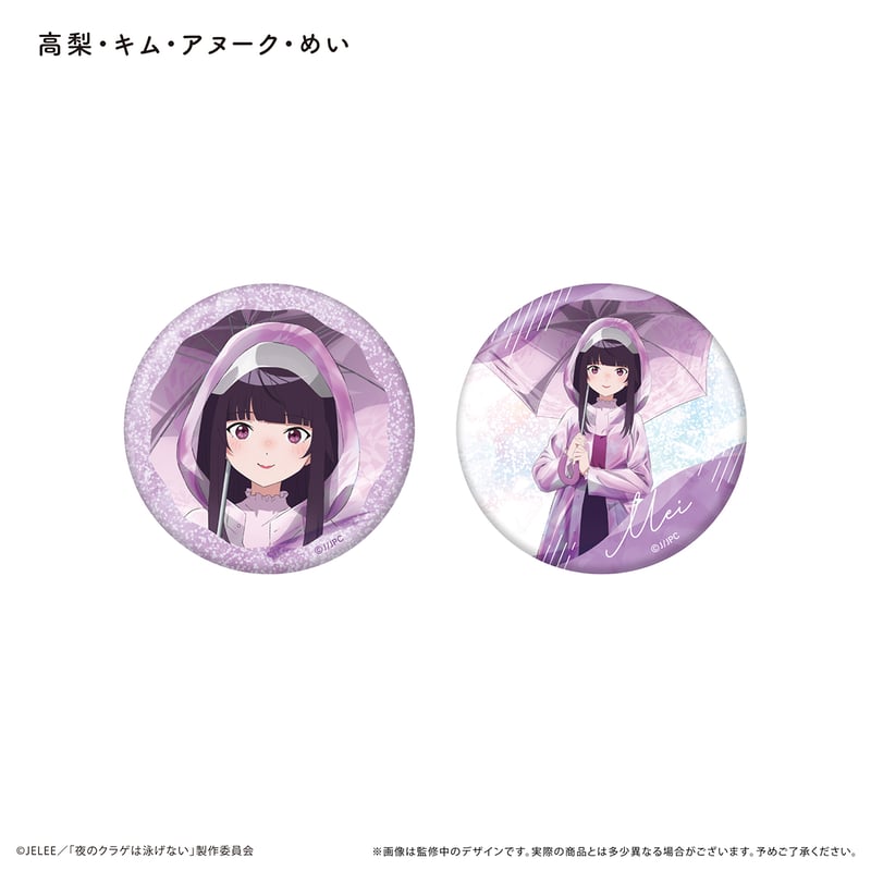 夜のクラゲは泳げない ラメ缶バッジ | TAPIOCA online shop｜アニメ