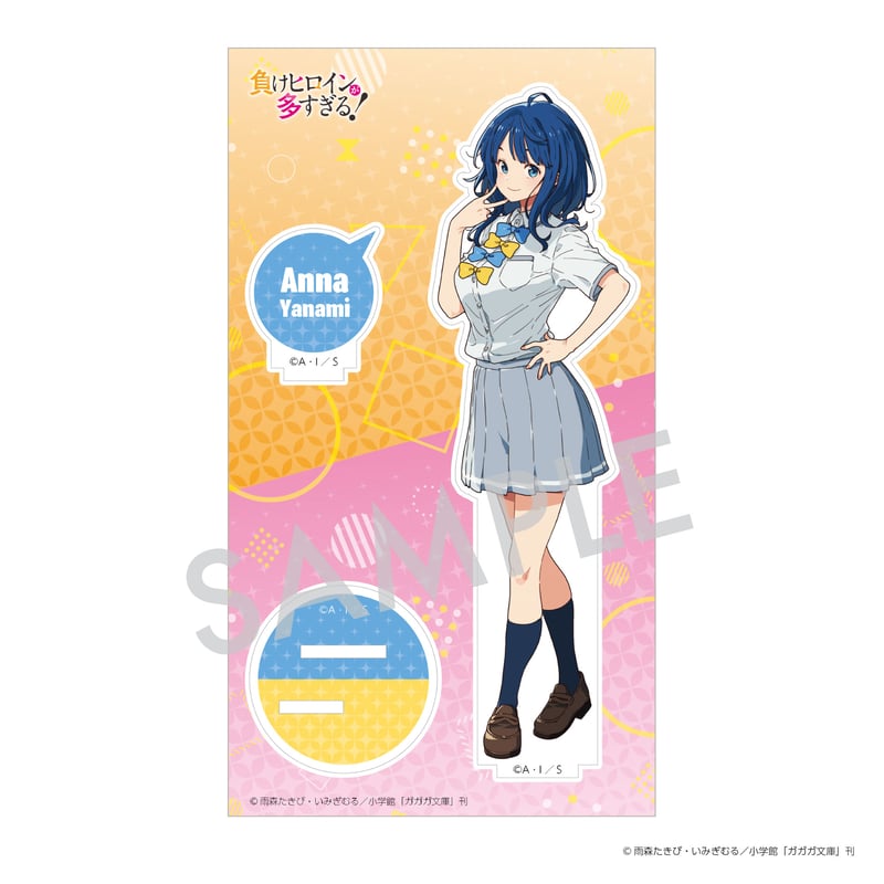 負けヒロインが多すぎる！」 枠付きアクリルスタンド A. 八奈見杏菜