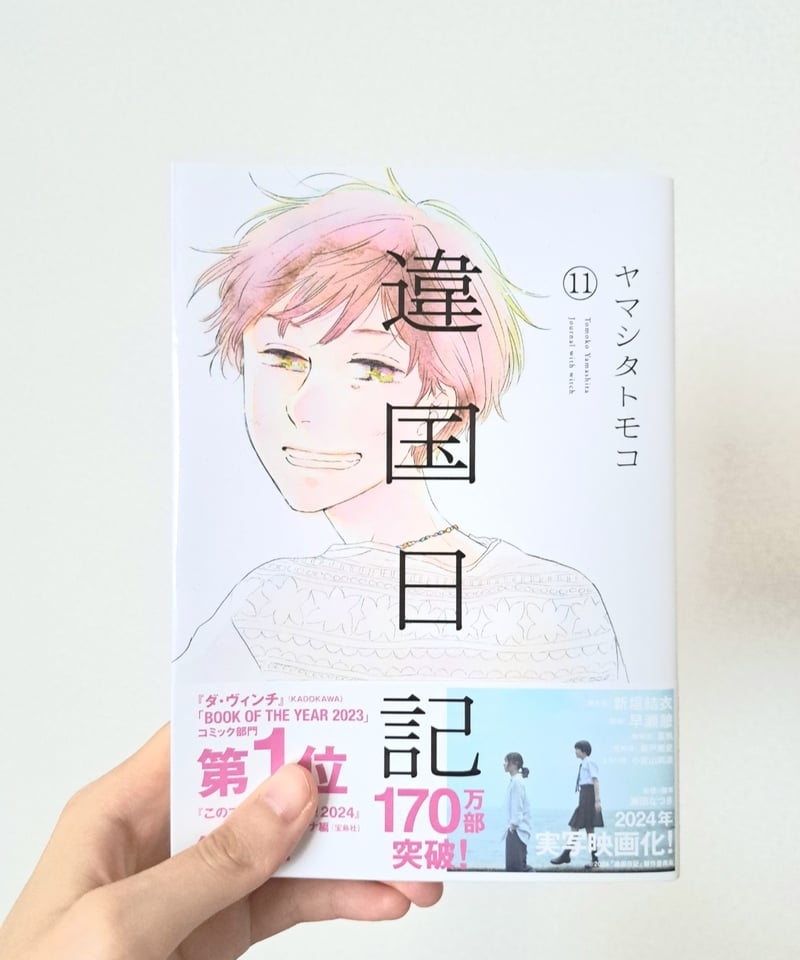 違国日記1-11巻セット｜古本 | 菜STORE