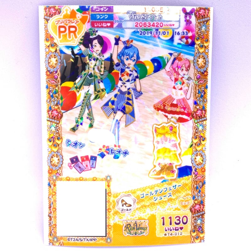 プリパラ ゴールデンフェザーシューズ ドロシー シオン レオナ