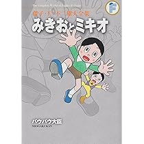 ジャングル黒べえ (藤子・F・不二雄大全集) | 藤子・F・不二雄 |本
