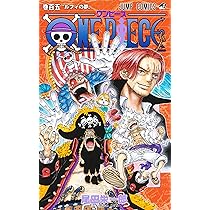 ONE PIECE 103 (ジャンプコミックス) | 尾田 栄一郎 |本 | 通販 | Amazon