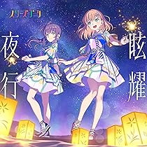 Amazon | スリーズブーケ 1stシングル「Reflection in the mirror