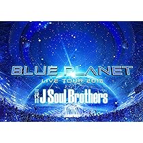 Amazon.co.jp: 三代目 J Soul Brothers LIVE TOUR 2015 「BLUE PLANET