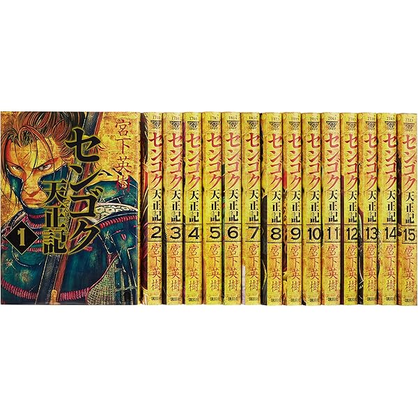 センゴク権兵衛 コミック 全27巻セット | 宮下英樹 |本 | 通販 | Amazon