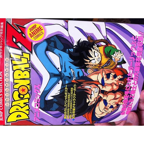 Amazon.co.jp: ドラゴンボールZ激突100億パワーの戦士たち (ジャンプ