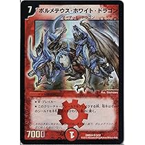 Amazon.co.jp: デュエルマスターズ DMD24-003SR《ボルメテウス