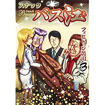 スナックバス江 1 (ヤングジャンプコミックス) | フォビドゥン澁川 |本