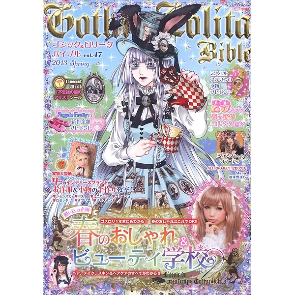 Amazon.co.jp: ゴシック&ロリータバイブル Vol.43 (インデックスムツク
