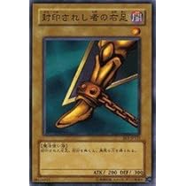 Amazon.co.jp: 遊戯王カード 【 封印されし者の左腕 】BE01-JP119-N