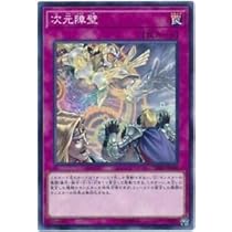 Amazon.co.jp: 遊戯王 SD39-JP038 次元障壁 (日本語版 ノーマル