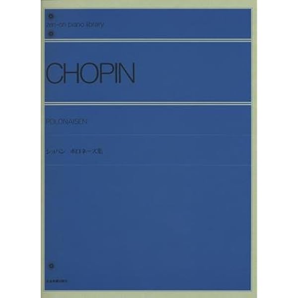 ショパンマズルカ集 全音ピアノライブラリー | 出版部, 出版部 |本