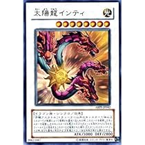 Amazon.co.jp: 遊戯王 ABPF-JP042-UR 《太陽龍インティ》 Ultra : おもちゃ