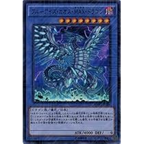 Amazon.co.jp: 遊戯王 MVP1-JP004 《ブルーアイズ・カオス・MAX