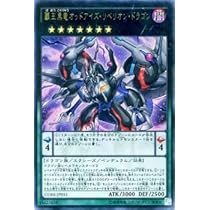 Amazon.co.jp: 遊戯王 CORE-JP051-UR 《覇王黒竜オッドアイズ