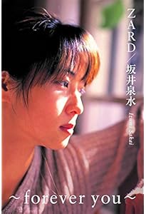 Amazon.co.jp: 永遠 ~君と僕との間に~ : ZARD（ザード）: Japanese Books