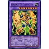 Amazon.co.jp: 遊戯王 GLAS-JP037-SR 《E・HERO プラズマヴァイスマン