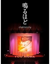 Amazon.co.jp: チャットモンチーのすごい10周年 in 日本武道館