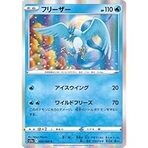 Amazon.co.jp: ポケモンカードゲーム PK-S11a-024 フリーザー R : ホビー