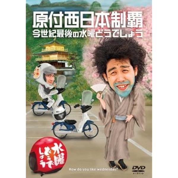 Amazon.co.jp: 水曜どうでしょう コンプリートBOX Vol.3 [DVD] : 大泉