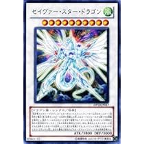Amazon.co.jp: 【遊戯王】【セイヴァー・スター・ドラゴン】 DP10