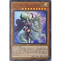 Amazon.co.jp: 遊戯王 VJMP-JP171 ワルキューレ・シグルーン【ウルトラ