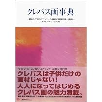 Amazon.co.jp: サクラクレパス クレパス スペシャリスト 85色(88本