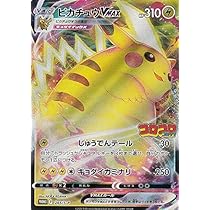 Amazon.co.jp: ポケモンカードゲーム 265/S-P ピカチュウVMAX (PROMO