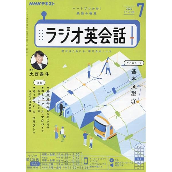 NHK CD ラジオ ラジオ英会話 2024年4月号 () |本 | 通販 | Amazon