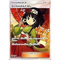 サ*ト様 エリカのおもてなし SR センタリング〇 早い者勝ち ポケモン