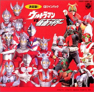 決定版!ウルトラマンVS仮面ライダー | テレビ主題歌 | オリコン