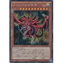 Amazon.co.jp: 遊戯王カード 15AX-JPY57 オシリスの天空竜