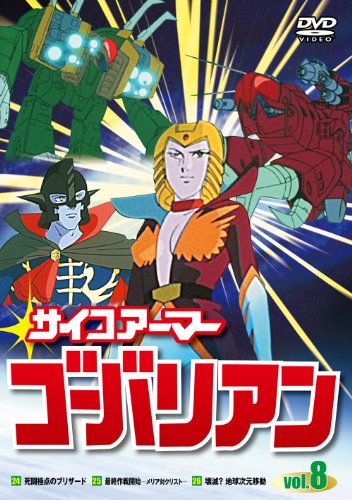 サイコアーマー ゴーバリアン8 | 堀内賢雄 | オリコンニュース（ORICON