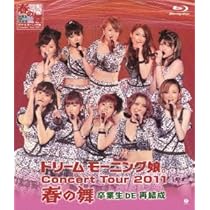 Amazon.co.jp: ドリーム モーニング娘。スペシャルLIVE 2012 日本