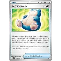 Amazon.co.jp: ポケモンカード151 sv2a 強化拡張パック カビゴン U